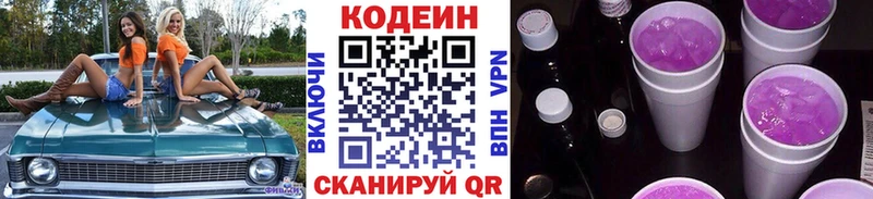 Codein Purple Drank купить закладку МЕГА ONION Медногорск